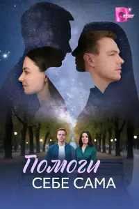 Ирина Шеянова, Артем Григорьев, Михаил Зубарев, Родион