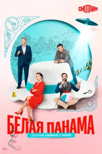 Андрей Чернышов, Анастасия Веденская, Константин Соловьев,