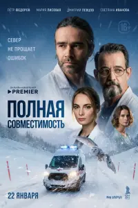 Мария Лисовая, Пётр Фёдоров, Дмитрий Певцов, Светлана