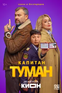 Михаил Пореченков, Азамат Нигманов, Зоя Бербер, Андрей
