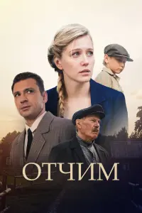 Карина Андоленко, Антон Хабаров, Владимир Гостюхин, Василий