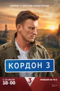 Пётр Рыков, Владимир Капустин, Алексей Анищенко, Анастасия