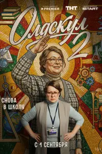 Мария Аронова, Ефим Шифрин, Роман Маякин, Игорь Хрипунов,