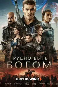 Александар Радойичич, Сергей Безруков, Фёдор Бондарчук,