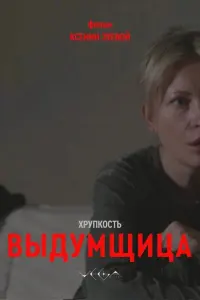 Евгения Соляных, Андрей Гусев, Наталья Павленкова, Катерина